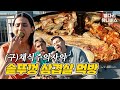 [SUB] (구)채식주의자 인도인, 결국 삼겹살🥩에 소맥 한 잔 했습니다 / 별다리 유니버스