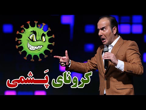 Hasan Reyvandi - Concert 2021 | حسن ریوندی - مشاغلی که کارشان سکه می شود