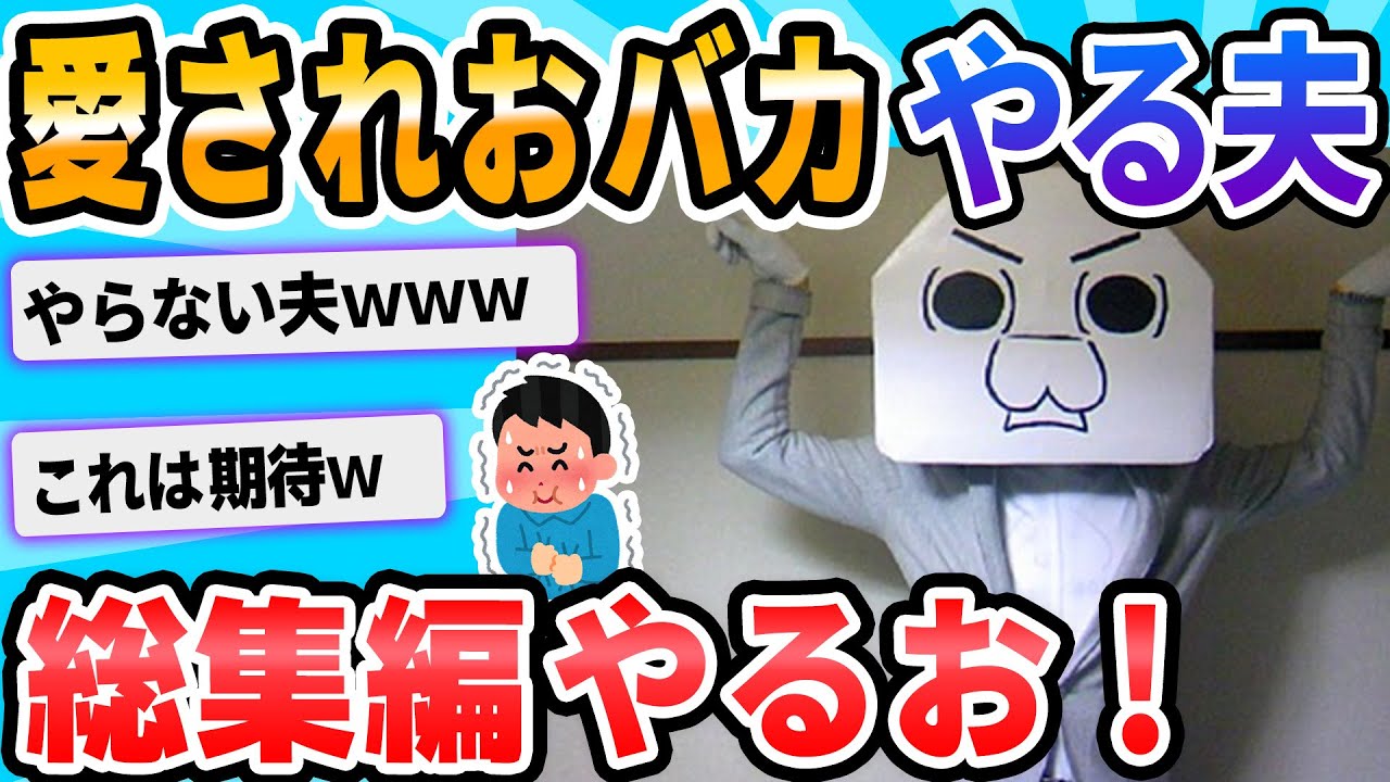 【2ch面白いスレ】やる夫のスレ集めてみたｗｗｗ【総集編】