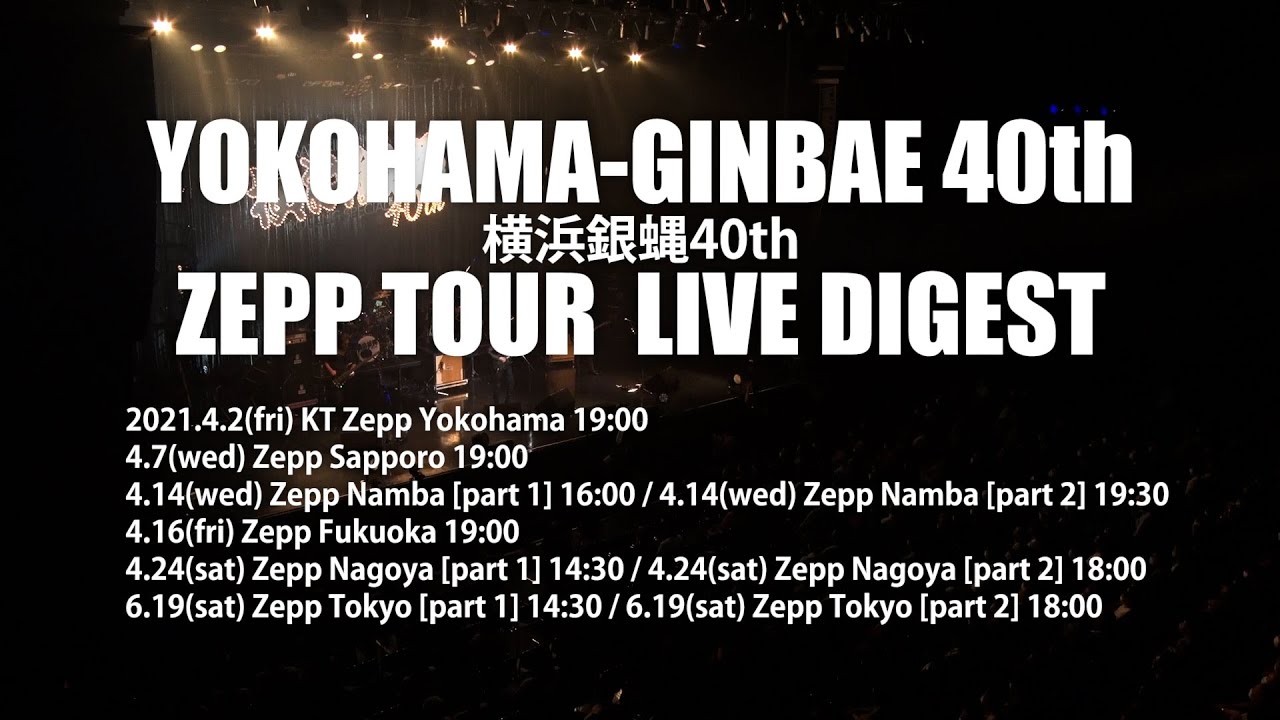 横浜銀蝿横浜銀蝿/40th コンサートアツアー2020～It's Only Rock