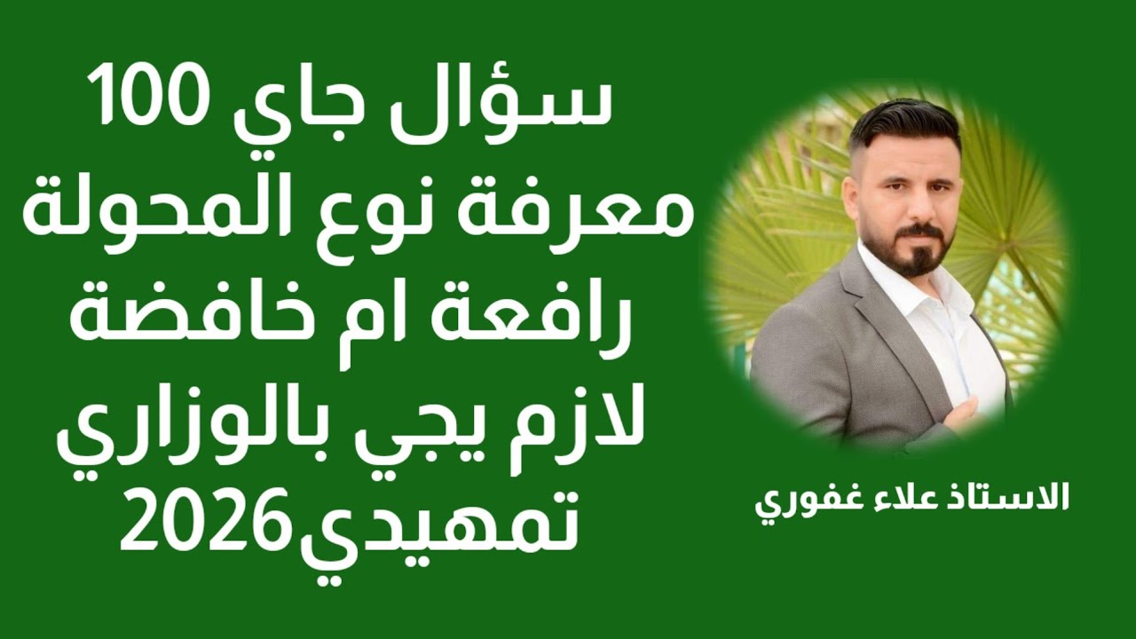 مسائل المحولات الكهربائية الفصل السابع معرفة نوع المحولة خافضة أم رافعة وإيجاد عدد اللفات