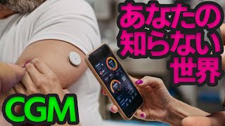 リアルタイムに血糖値を知るための中華ガジェット