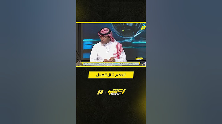 الحكم شال الهلال
