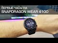 Часы TicWatch Pro 3 GPS на Snapdragon Wear 4100: первые впечатления и пример видео на iPhone 12