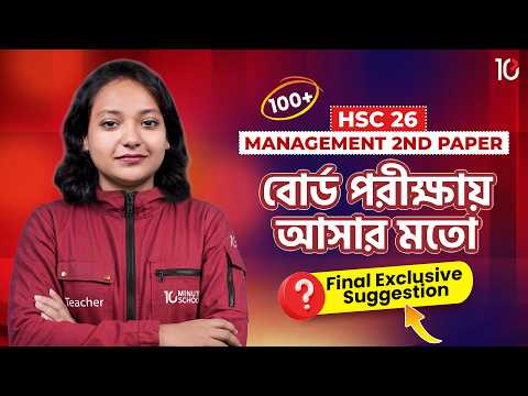 🔴 HSC 26 Final Revision | Management 2nd Paper | এক ক্লাসেই A+ রিভিশন! 🔥