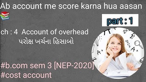 #b.com sem 3 [NEP-2020]#cost accounting ch:4 Account  of overhead/ પરોક્ષ ખર્ચ ના હિસાબો