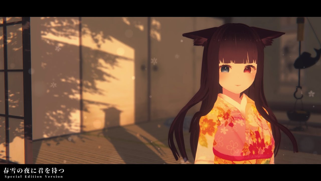 【3D-おくゆき-お披露目】春雪の夜に君を待つ - Special Edition Version【緋惺／オリジナル曲】