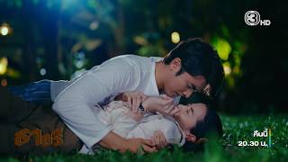 ธาตรี EP.2 คืนนี้ 20.30 น.  |  3Plus screenshot 5