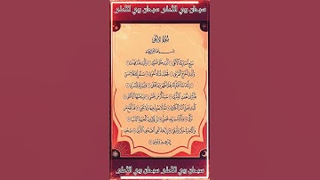 سورة الأعلى - Al-A‘lā)سبح اسم ربك الاعلى)#اكسبلور #المصحف #قرآن #quran #ألابذكر_الله_تطمئن_القلوب