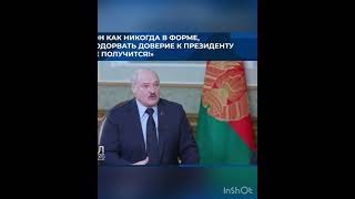 Лукашенко Рассказал О Состоянии Путинав.в #Лукашенко #Путин#Интервью #Shorts