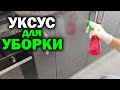 ХИТРОСТИ С УКСУСОМ, которые облегча