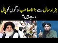 Hazar saal se Data Sab paal rahey han? Allama Khadim Rizvi, Engineer Muhammad Ali Mirza