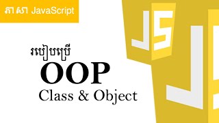 OOP in JavaScript [និយាយខ្មែរ]