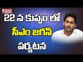 AP CM YS Jagan likely to visit Kuppam