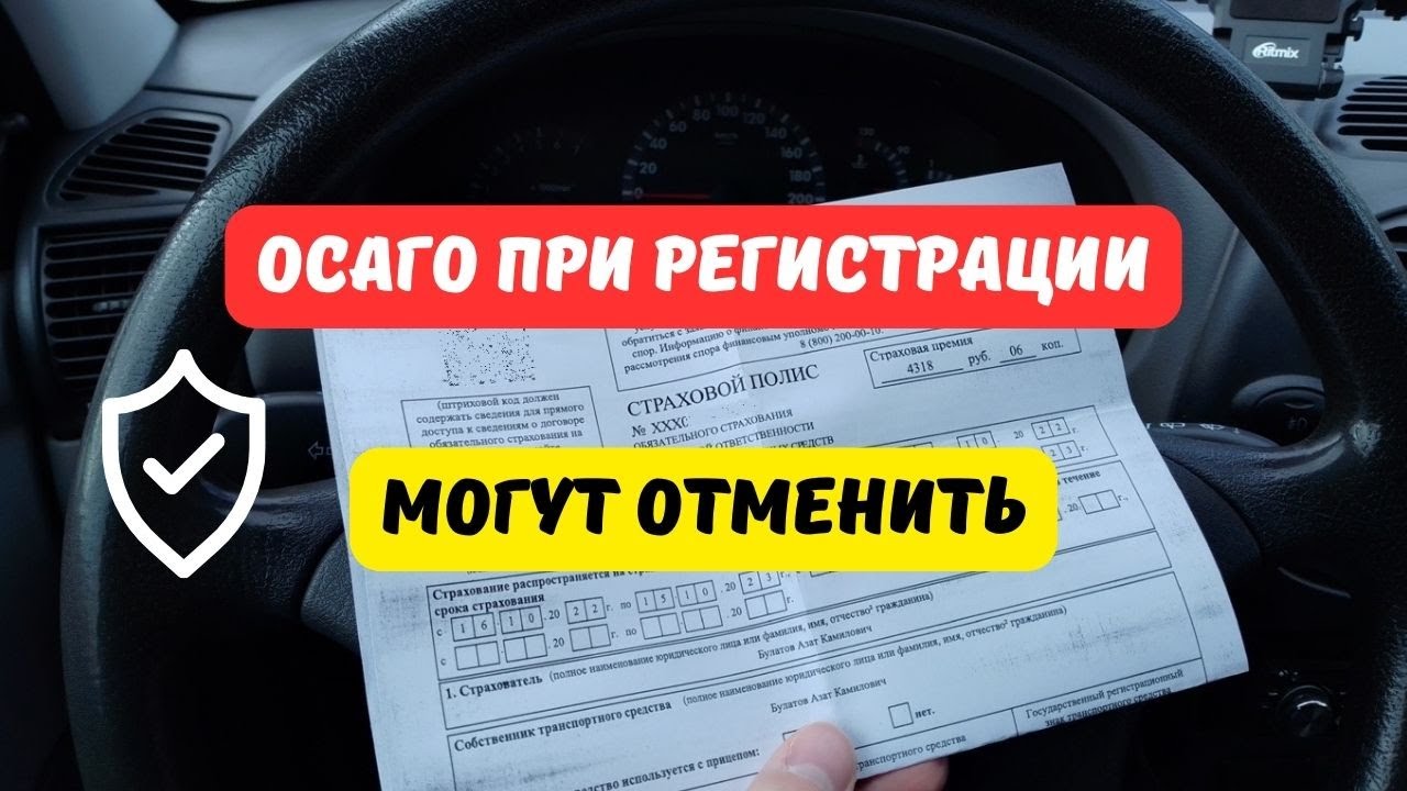 Как вернуть осаго после продажи автомобиля. ОСАГО до регистрации или после. ОСАГО хитрости страховой. Страховка на автомобиль ОСАГО 2023. ОСАГО страховая история.