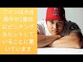 大谷翔平が2回目の打撃を発表したことで、観客は歓声を上げた。大谷翔平は、過去100年間で、投手と打者の両方を務めた唯一の男です。アメリカ人は彼を「ベイビールース」と呼んでいます。独占映像