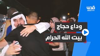 وداع حجاج بيت الله الحرام في قطاع غزة..