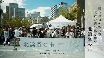 晴れの日の空の下、大阪の街の真ん中で｜北浜蚤の市