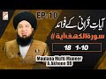 Ep:010 | Ayat Qurani Ke Fawaid | Surah Al kahf Ayat # 18,1-10 | Raham TV