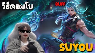 MLBB How to combo Suyou, he's back BUFF!
