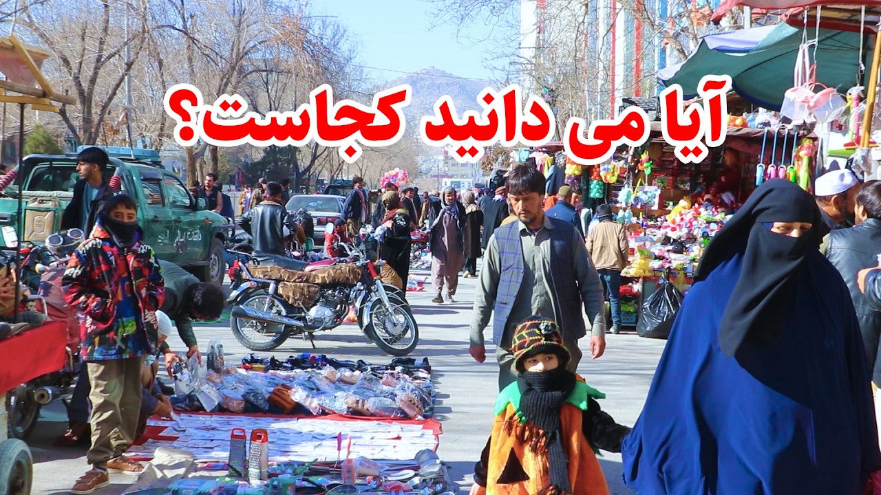 بازار گرم رمضانی دشت برچی کابل/قدم زدن در کابل/هزاره جات/Walking Street In Kabul City
