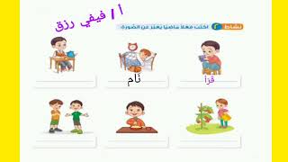 الصف الأول الابتدائي الترم الثاني نافذة لغة عربية المحور الرابع الفعل الماضي أ / فيفي رزق