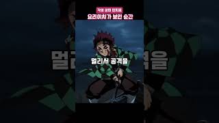 탄지로에게 요리이치가 보이는 상황 #귀멸의칼날 #애니리뷰