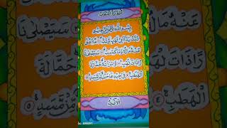 #kaligrafi#surat Al-lahab#mushaf#ALLAH#ramadhan#semoga fyp🙏