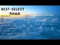 荒井由実さん時代の名曲 8曲 懐かしさを通り越して蘇る #昭和 #ユーミン