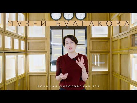 Video: M. Boelgakov Museum beschrijving en foto - Oekraïne: Kiev