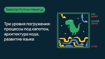 Selectel Python MeetUp 28.09.2023