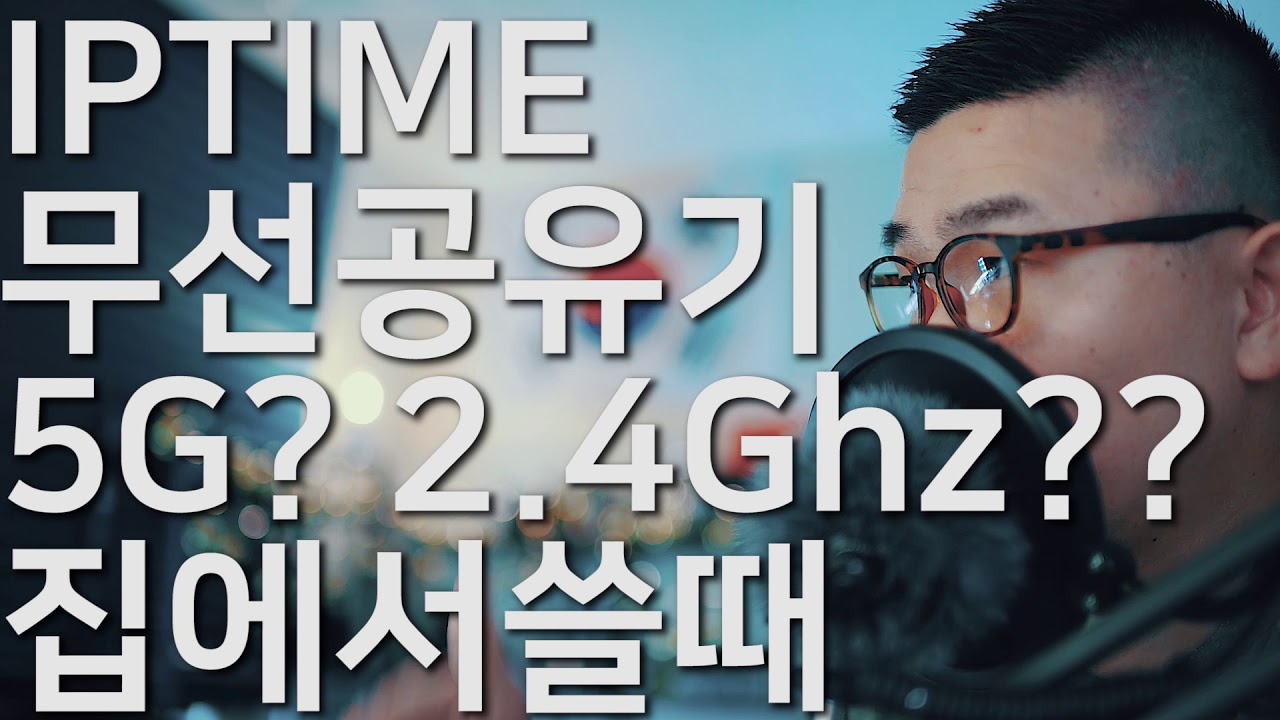 IPTIME 아이피타임 무선공유기 3개 살뻔함 5G?????? 2.4GHZ???????