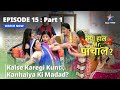 क य ह ल म स टर प च ल Kaise Karegi Kunti Kanhaiya Ki Madad Episode 15 Part 1 Starbharat 