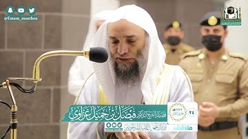 تلاوة فضيلة الشيخ د.#فيصل_غزاوي​ من صلاة العشاء 24 جمادى الأولى 1442هـ.