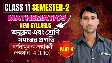 অনুক্রম এবং শ্রেণী Sequence and Series | সমান্তর প্রগতি | বর্ণনামূলক প্রশ্নাবলী | Class 11 | PART-4