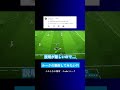 ルークの戦術を真似する方法は? #イーフト #eFootball2026 #ウイイレアプリ #ルーク