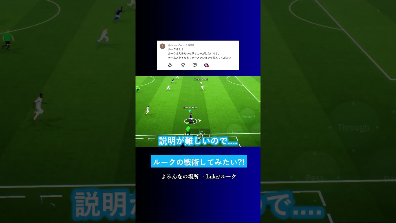 ルークの戦術を真似する方法は? #イーフト #eFootball2026 #ウイイレアプリ #ルーク