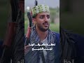 لحظة ماعرف انها بنت الشيخ | يوميات مواطن