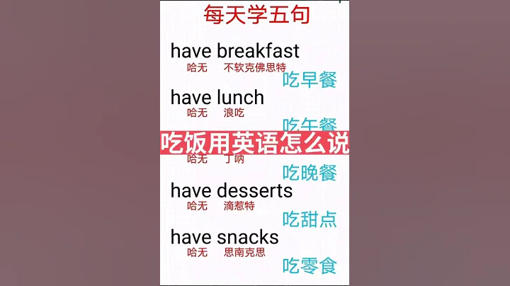 【每天學幾句】零基礎學英語｜日常生活口語｜初級入門｜每天進步一點點 - 天天要聞