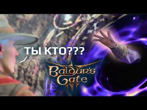 Baldur's Gate 3 Гейл из неведомой дыры  Прохождение игры #3