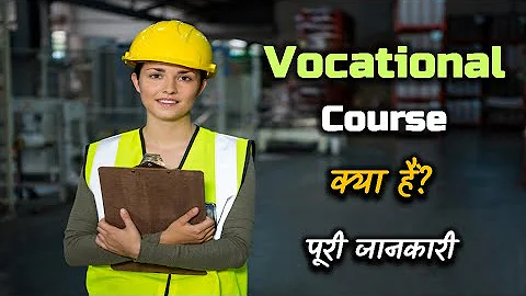 What is Vocational Course With Full Information? – [Hindi] – Quick Support - DayDayNews