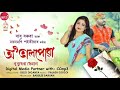 O valpuwa babu baruah nayanmoni saikia new assamese song 2019  ccmp3