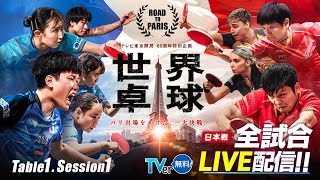 テレ東卓球チャンネルの配信のサムネイル画像
