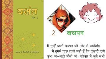 Class 6 Hindi Chapter 2 बचपन | Bachpan | Vasant | NCERT Guruji