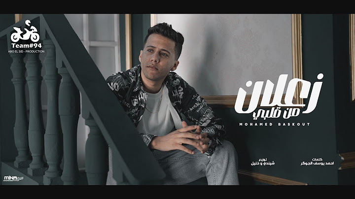 انا زعلان من قلبي عشان - محمد بسكوت ( كفياكو كلام عليا ) الفيديو كليب الرسمي [ Official Video Clip ]