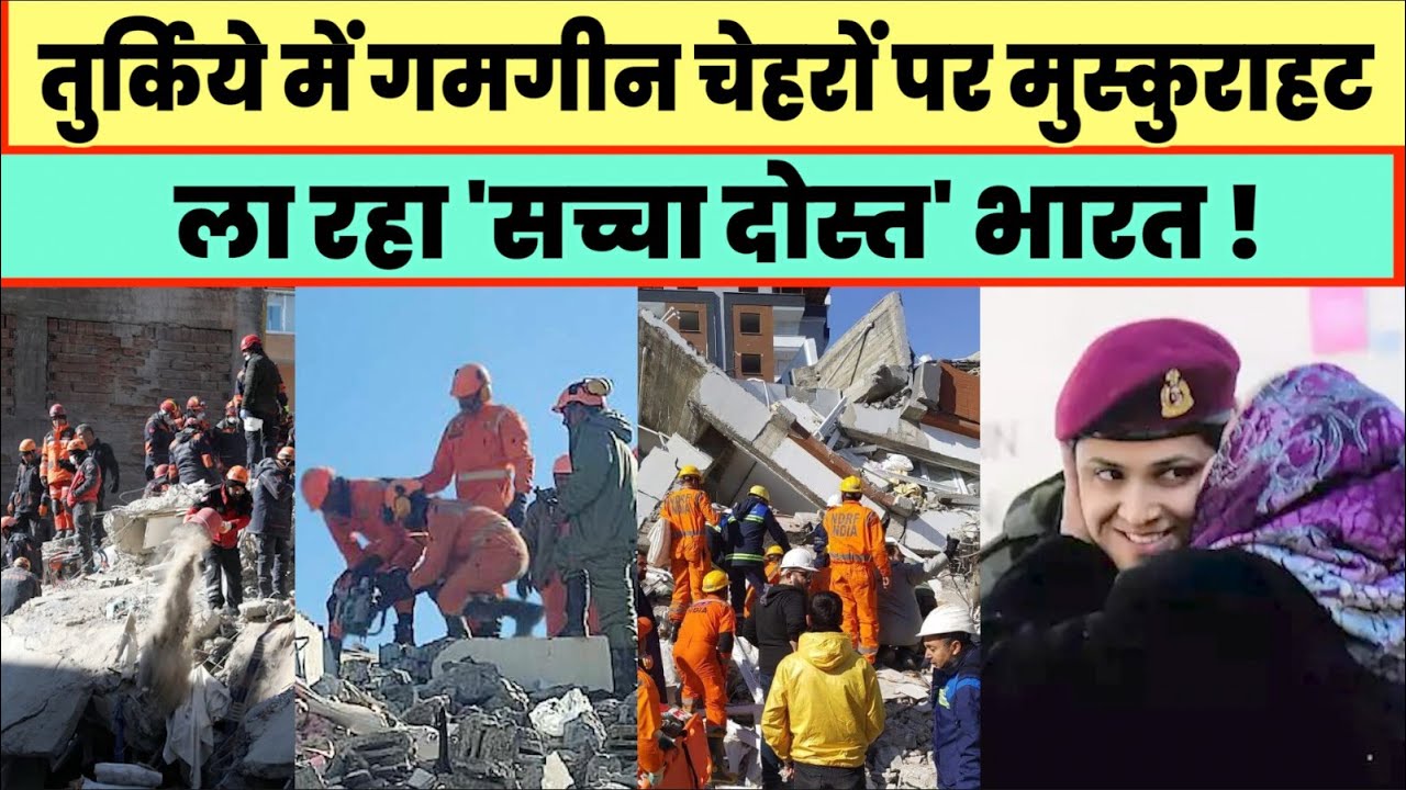 Turkey, Syria Earthquake Live | Operation dost | Narendra Modi Latest news | Breaking | Beena Tiwari