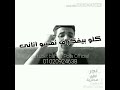 بهاء بوله بيقول كلام موت الناس سيباني وحدانى اسمع