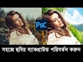 How to change background in photo | Photo background change | Background Change Tutorial