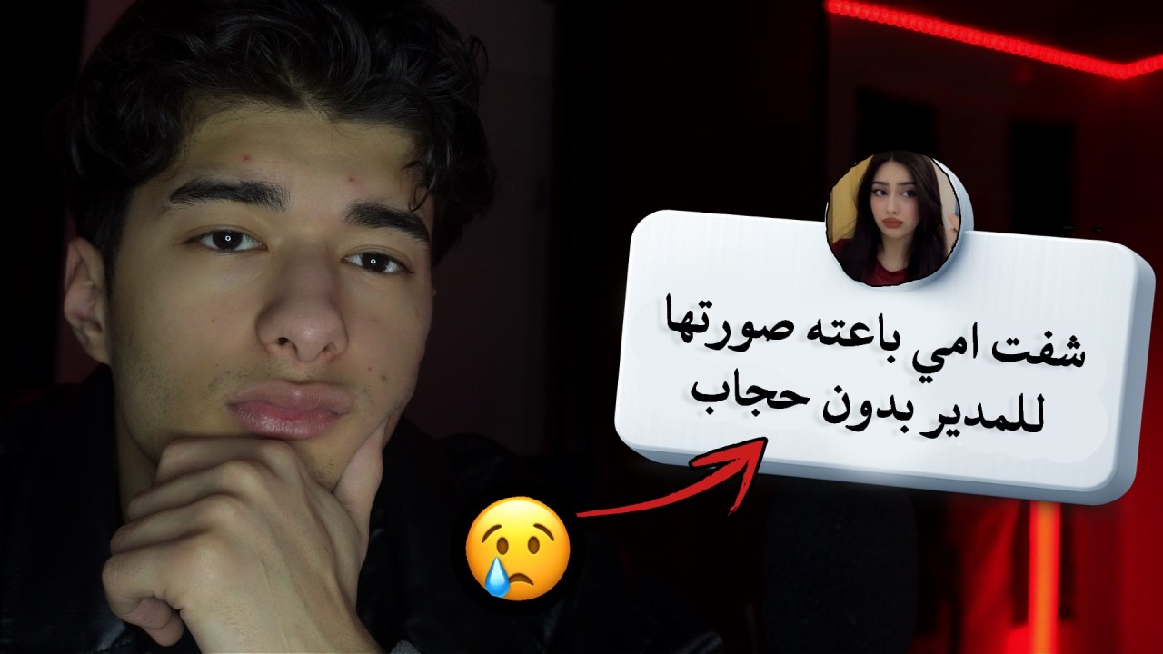 اسرار المتابعين #7 | الولد لازم يربي الاهل🥲!