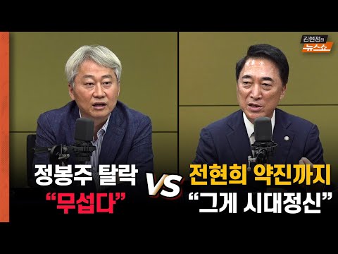 김근식 &amp;quot;정봉주 탈락, 무섭더라&amp;quot; VS <strong>박수현</strong> &amp;quot;전현희 약진까지... 시대정신&amp;quot;    &amp;quot;이재명 중도로 <strong>간다</strong>?&amp;quot; [뉴스닥]